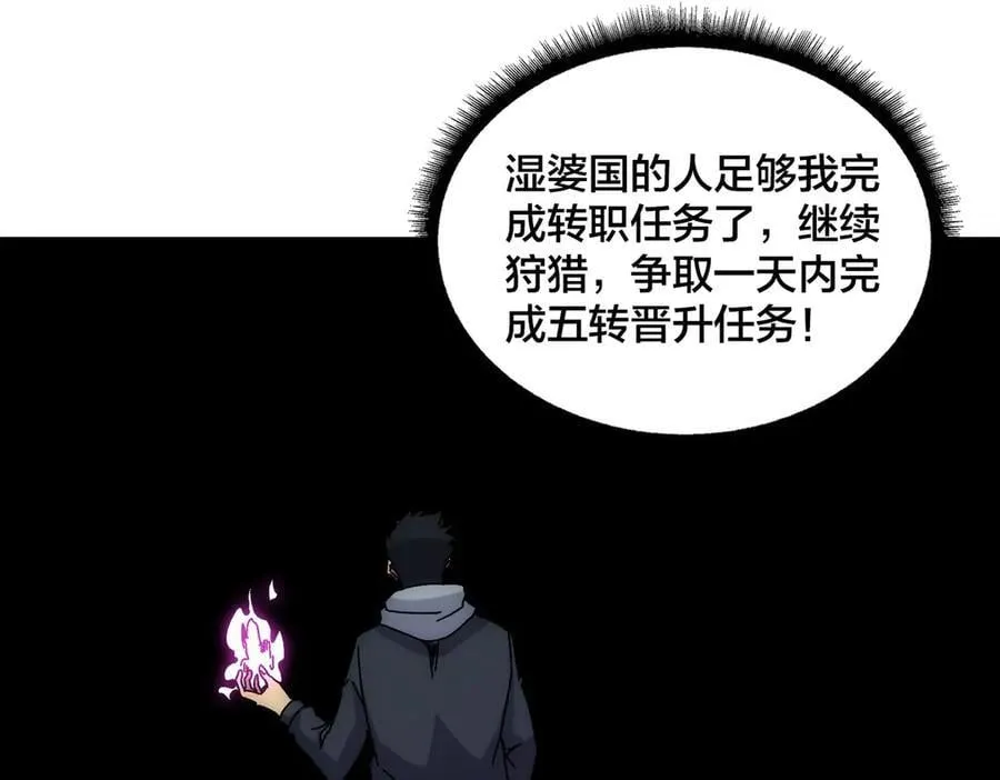 第61话 猎杀时刻 第122页