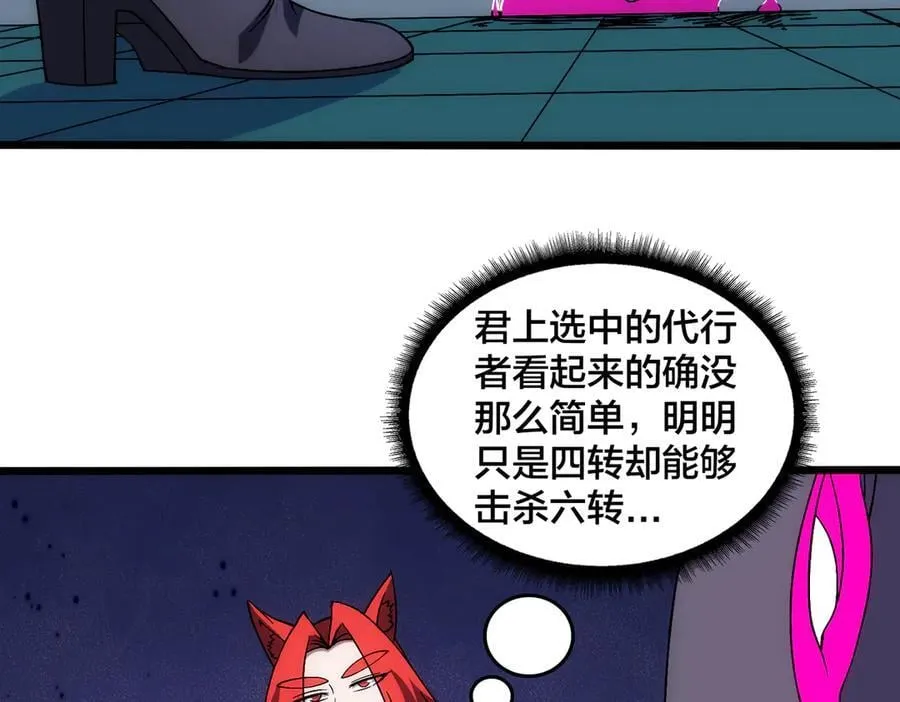 第62话 谁是BOSS？ 第12页