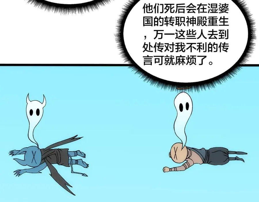 第62话 谁是BOSS？ 第26页