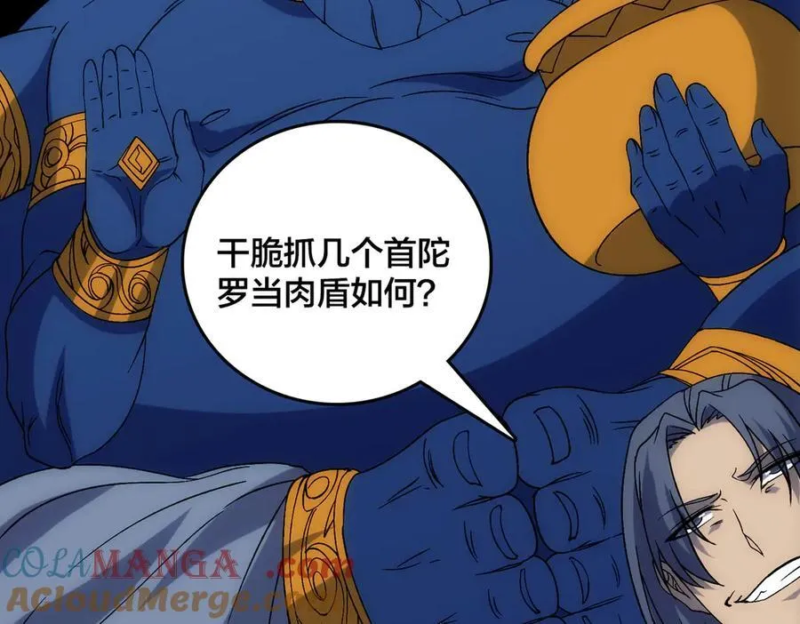 第62话 谁是BOSS？ 第57页