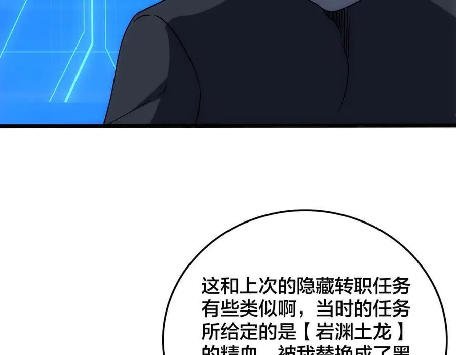 第62话 谁是BOSS？ 第78页