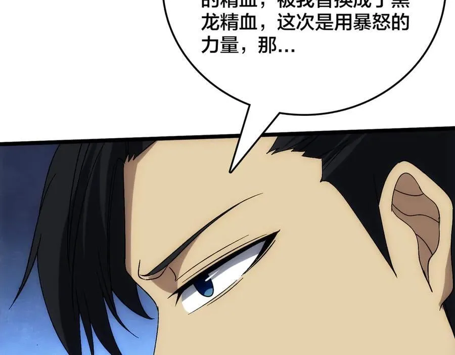 第62话 谁是BOSS？ 第79页