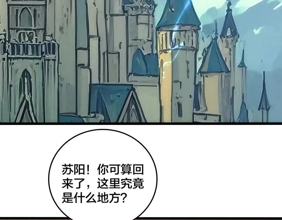 第63话 不速之客 第24页