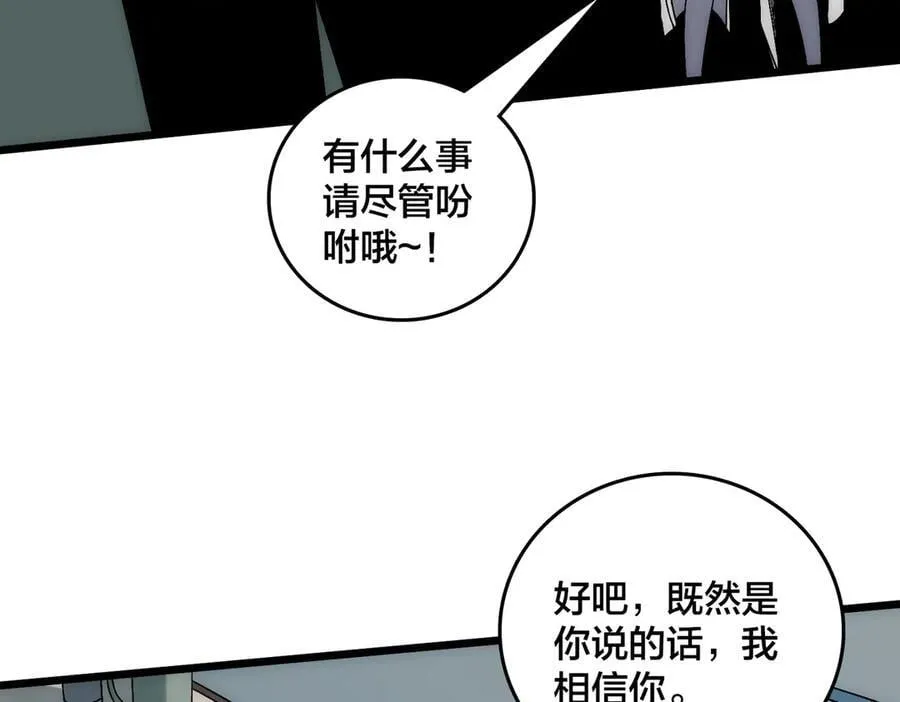 第63话 不速之客 第31页