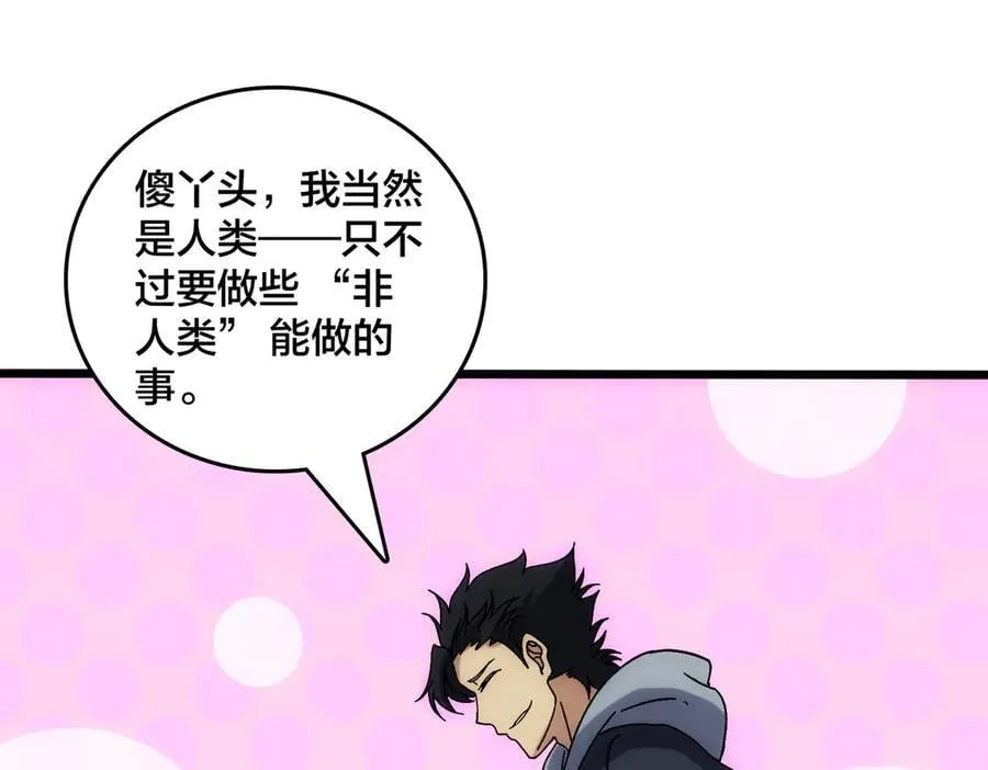 第63话 不速之客 第38页