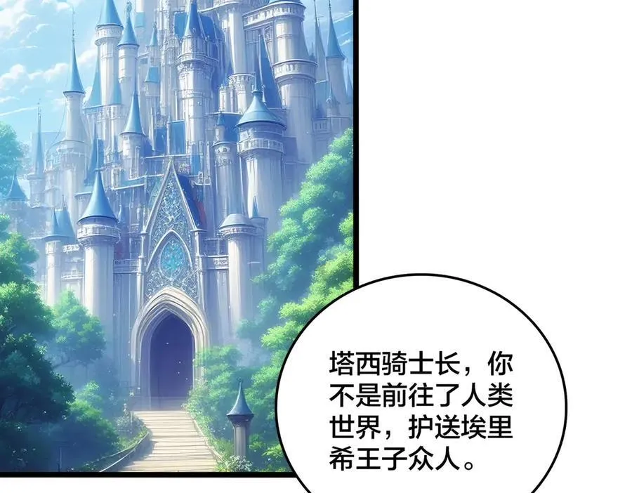 第63话 不速之客 第42页