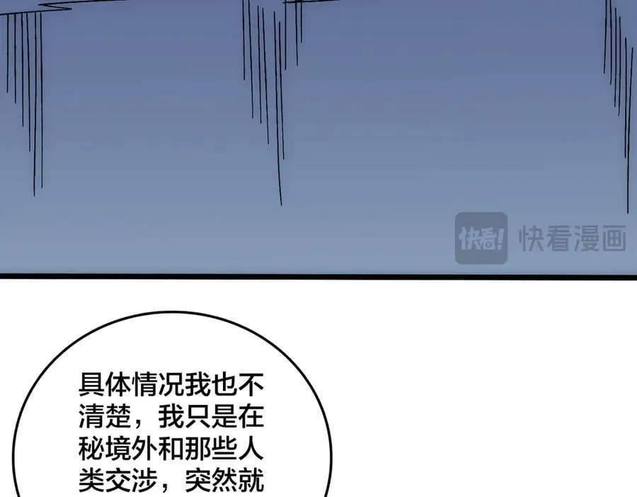 第63话 不速之客 第59页