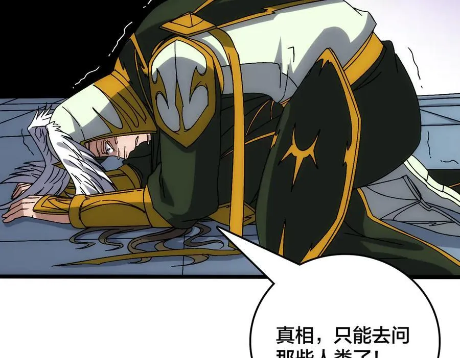 第63话 不速之客 第62页