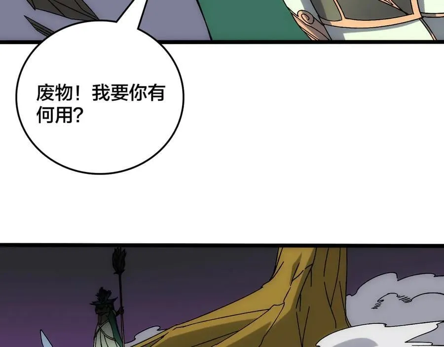 第63话 不速之客 第67页