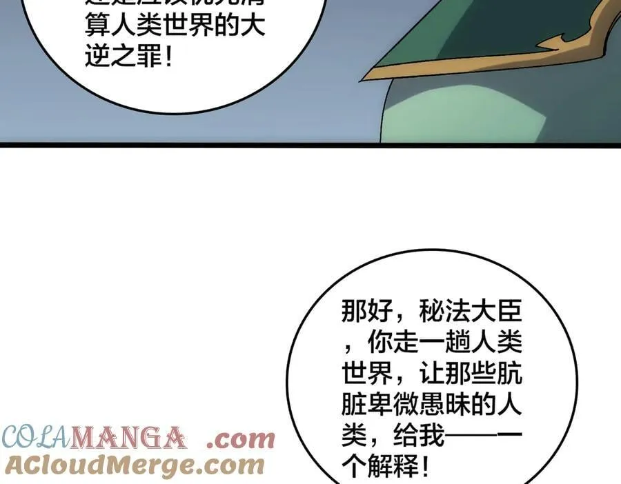 第63话 不速之客 第69页
