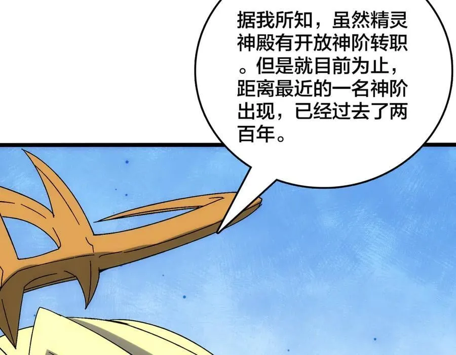 第63话 不速之客 第98页