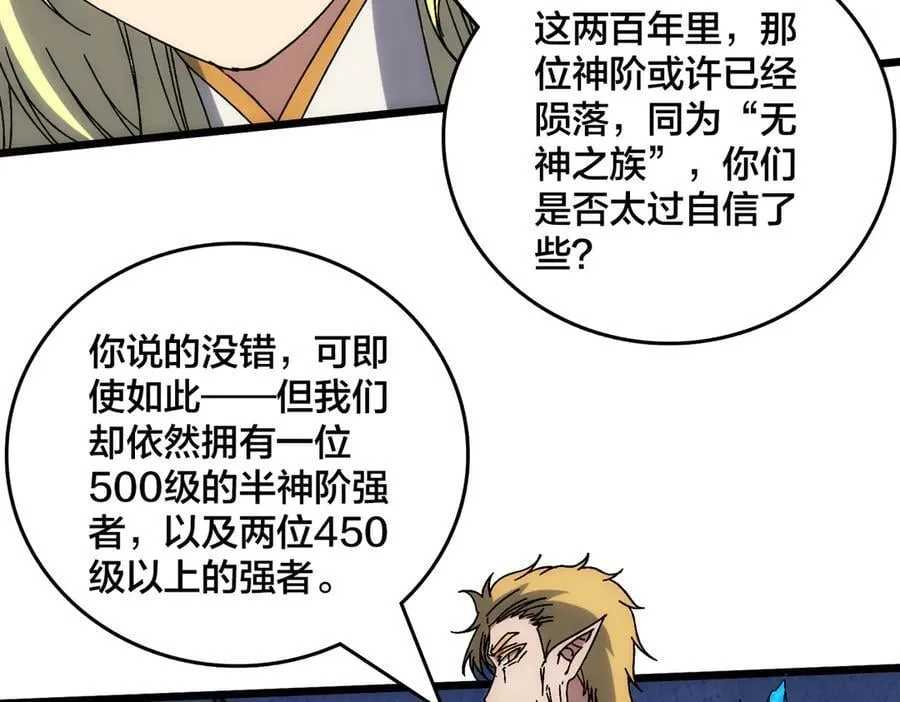 第63话 不速之客 第100页