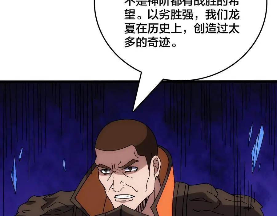 第63话 不速之客 第106页