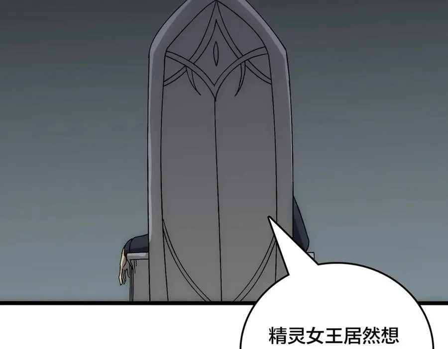 第64话 暴露了？ 第3页
