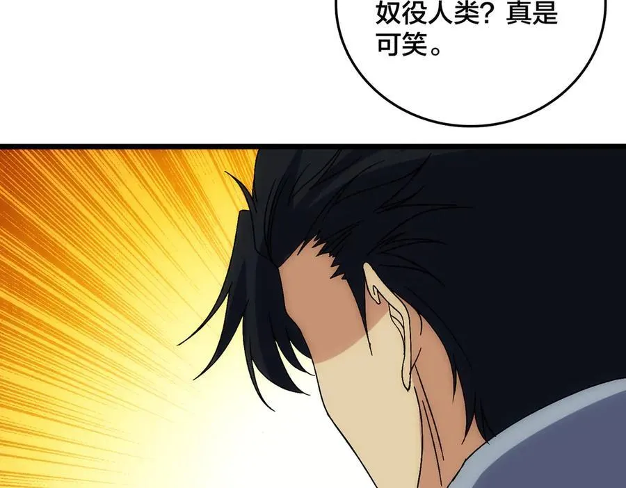 第64话 暴露了？ 第4页