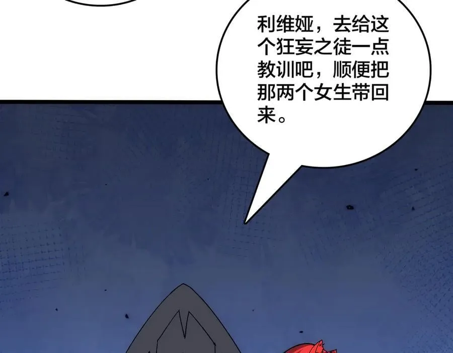 第64话 暴露了？ 第6页