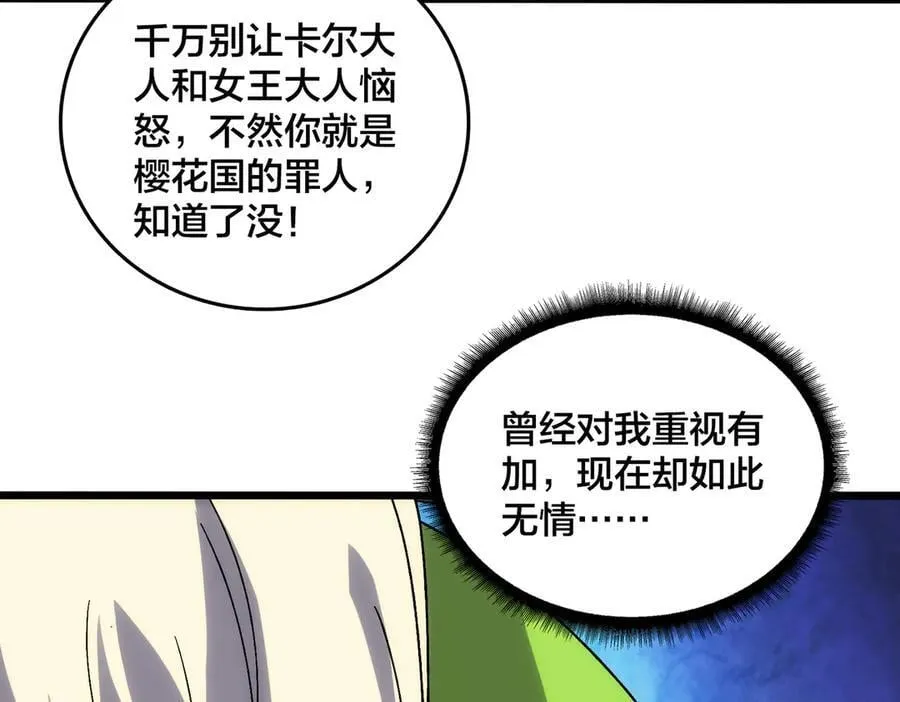 第64话 暴露了？ 第16页