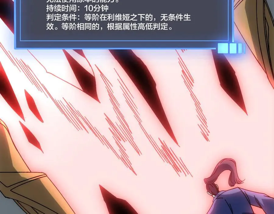 第64话 暴露了？ 第52页