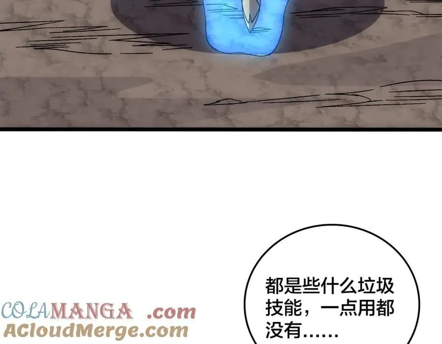 第64话 暴露了？ 第57页