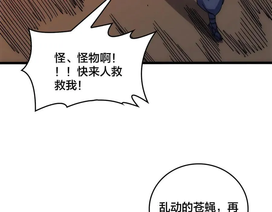 第64话 暴露了？ 第78页