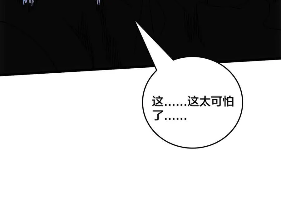 第64话 暴露了？ 第88页