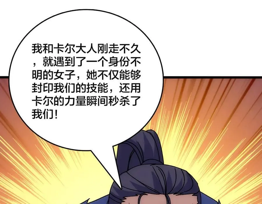 第64话 暴露了？ 第108页