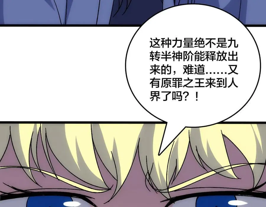 第64话 暴露了？ 第110页