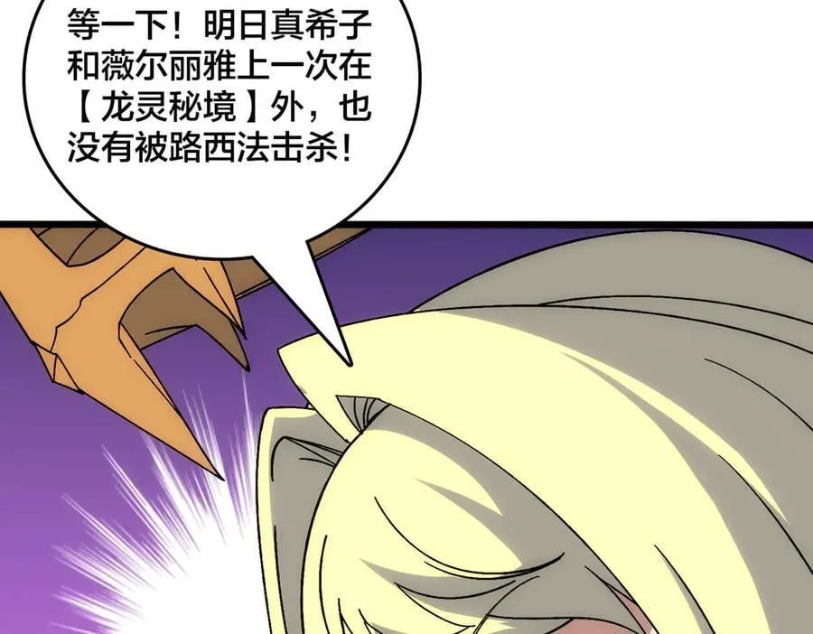 第64话 暴露了？ 第115页