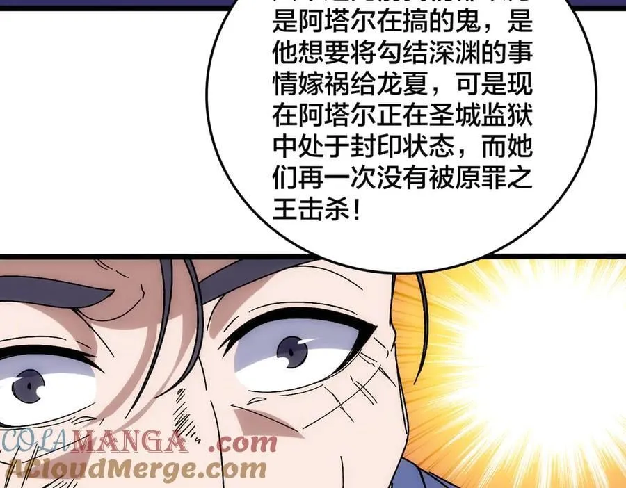 第64话 暴露了？ 第117页