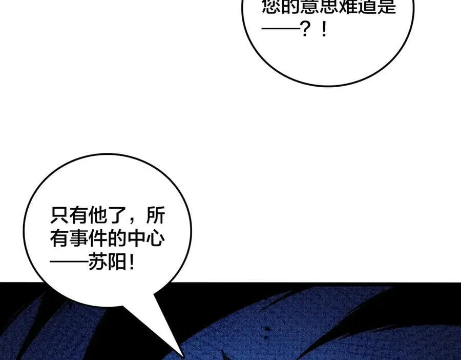 第64话 暴露了？ 第119页