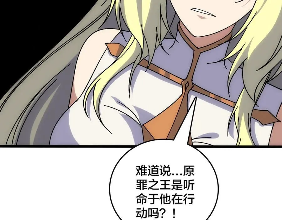第64话 暴露了？ 第122页