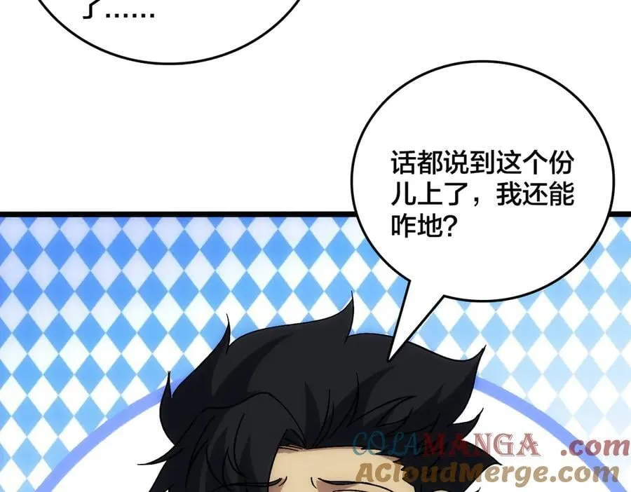 第65话 审判序幕 第69页
