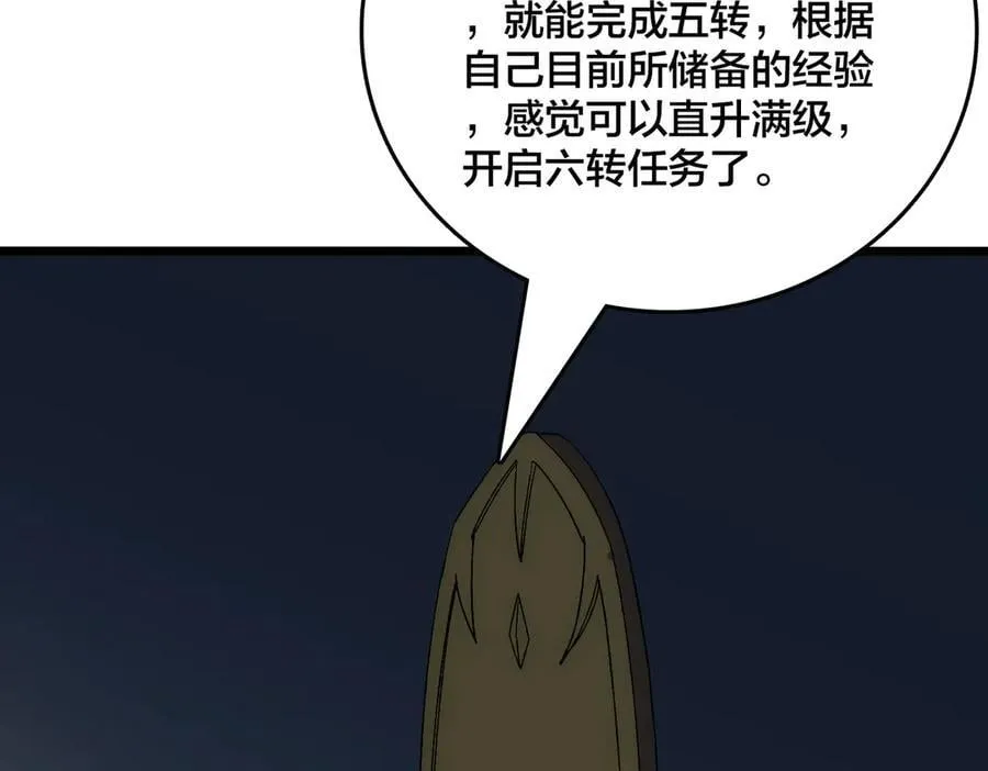 第65话 审判序幕 第76页