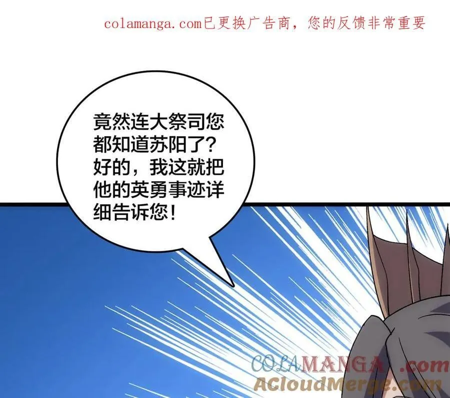 第66话 铲除阿米诺 第1页