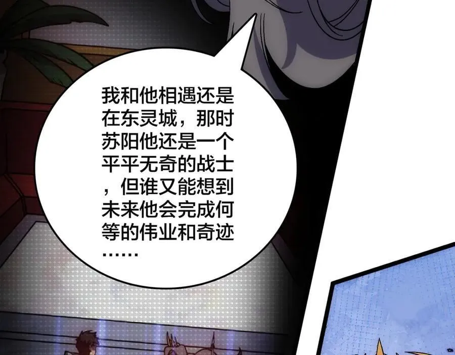 第66话 铲除阿米诺 第6页