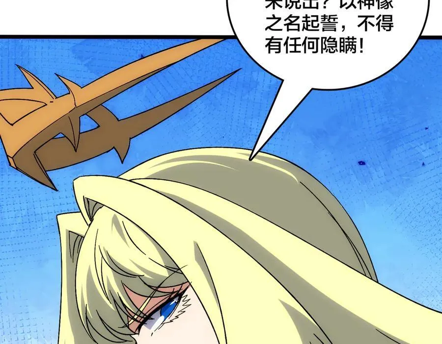 第66话 铲除阿米诺 第23页