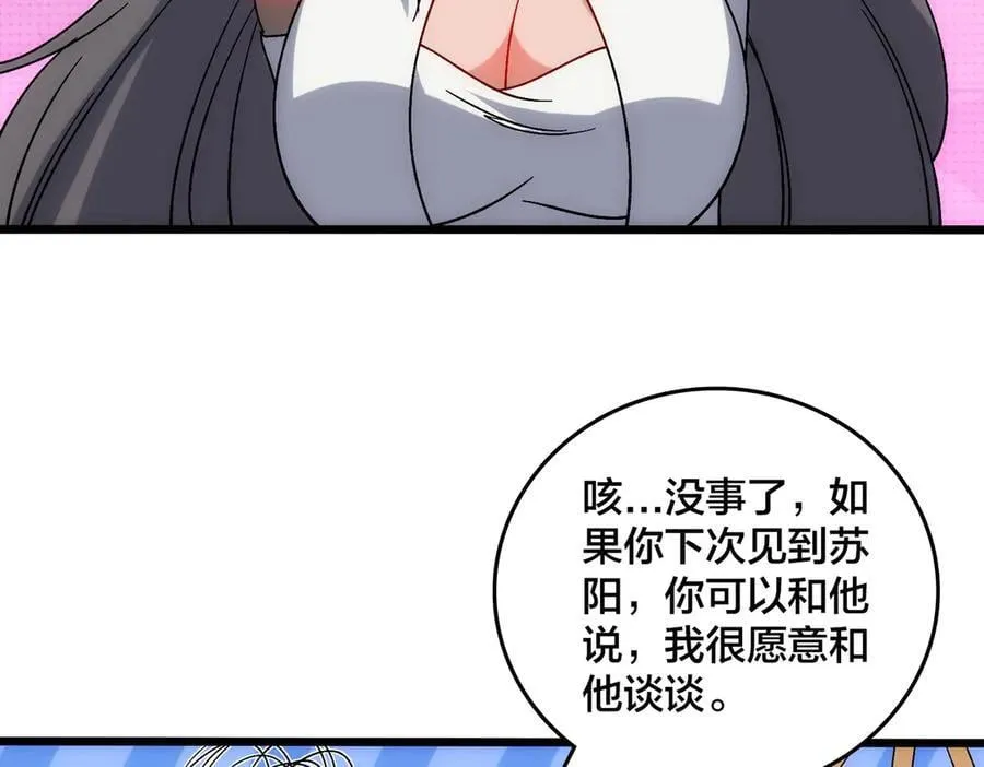 第66话 铲除阿米诺 第28页
