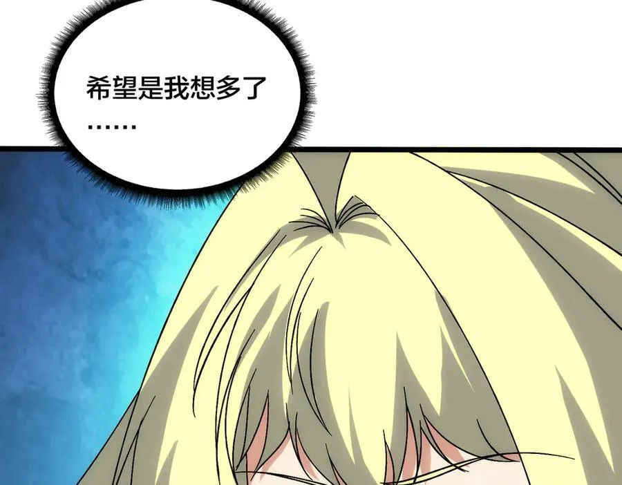 第66话 铲除阿米诺 第32页