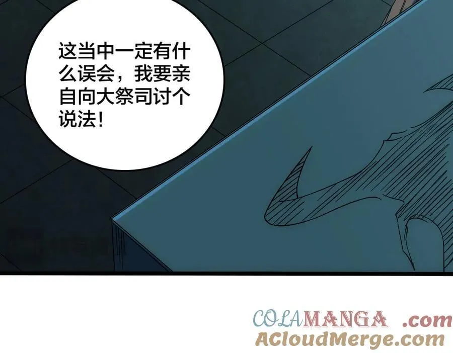 第66话 铲除阿米诺 第41页