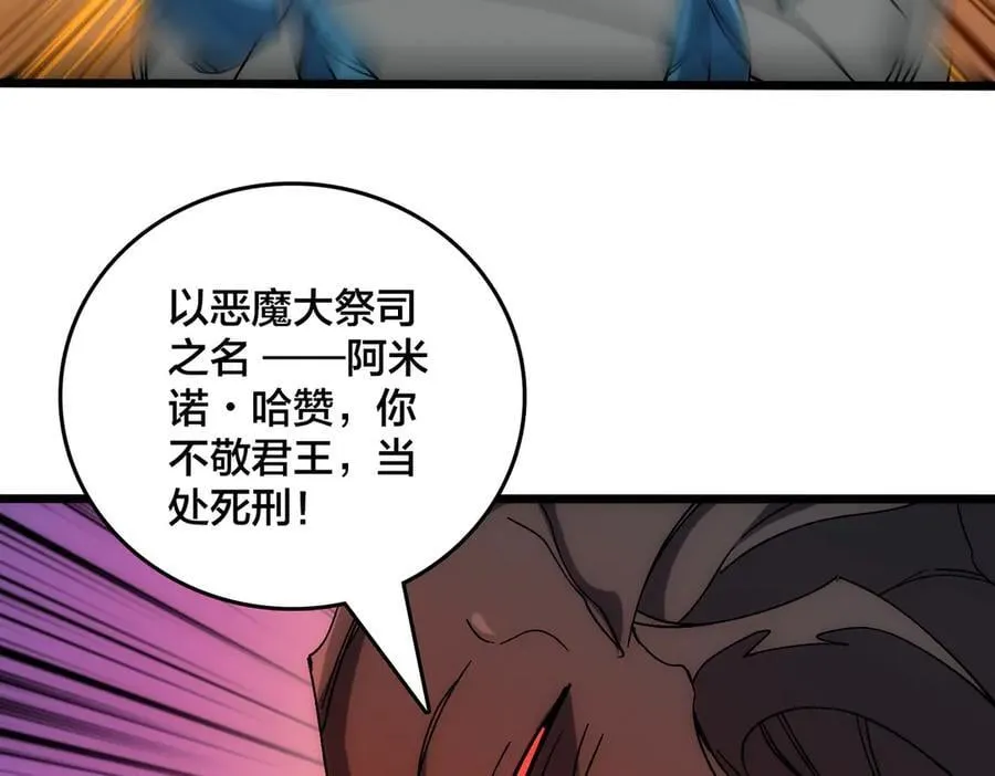 第66话 铲除阿米诺 第47页
