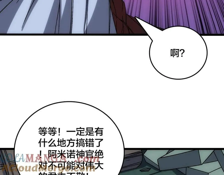 第66话 铲除阿米诺 第49页