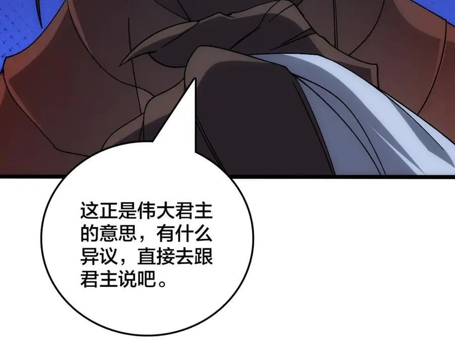 第66话 铲除阿米诺 第54页