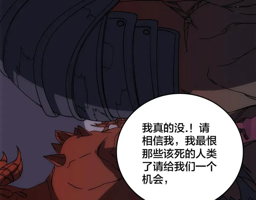 第66话 铲除阿米诺 第66页