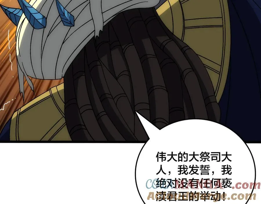 第66话 铲除阿米诺 第77页