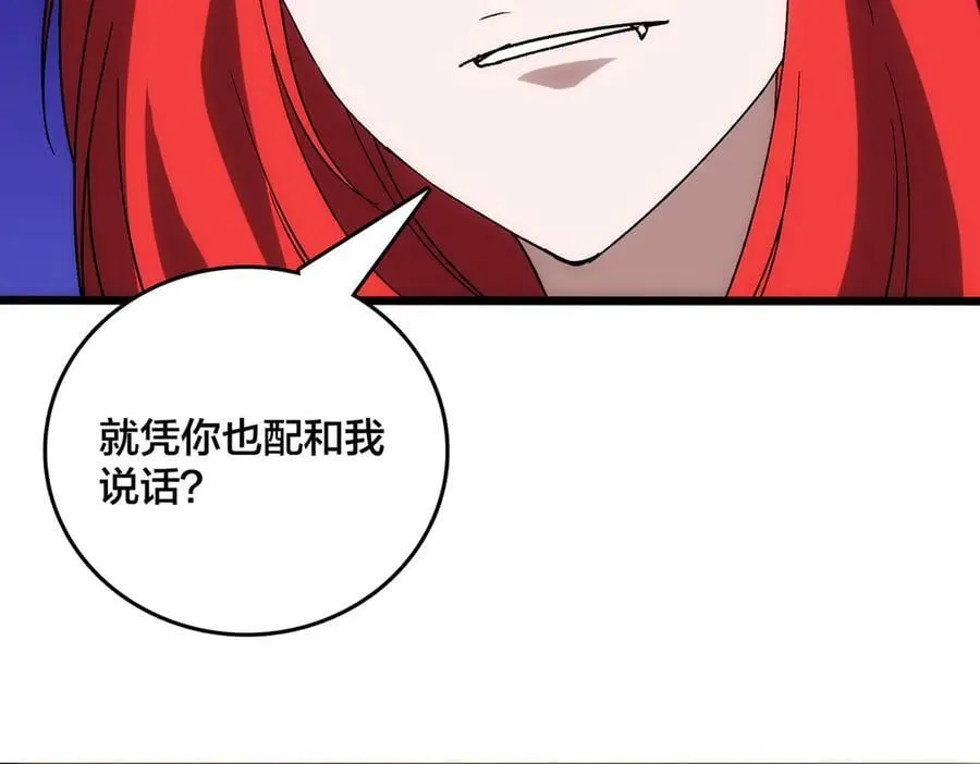 第66话 铲除阿米诺 第79页