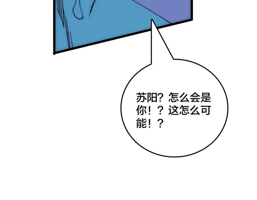 第66话 铲除阿米诺 第91页