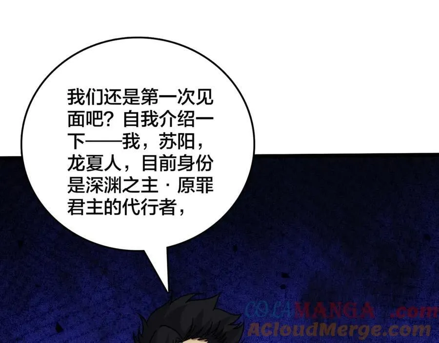 第66话 铲除阿米诺 第93页