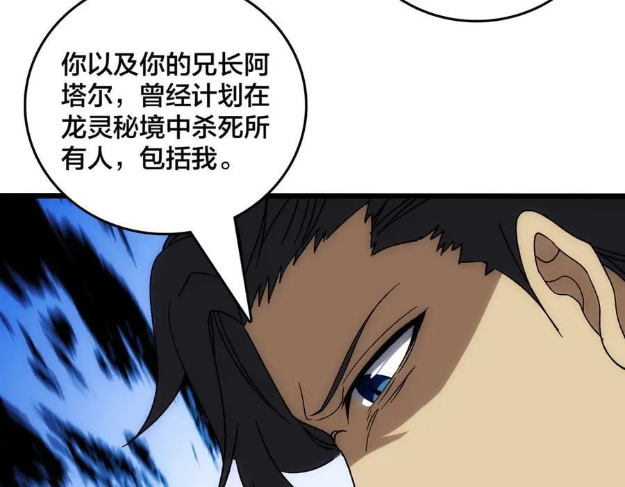 第66话 铲除阿米诺 第96页