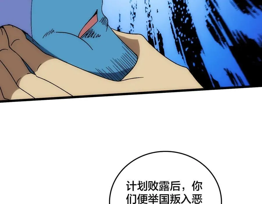 第66话 铲除阿米诺 第98页