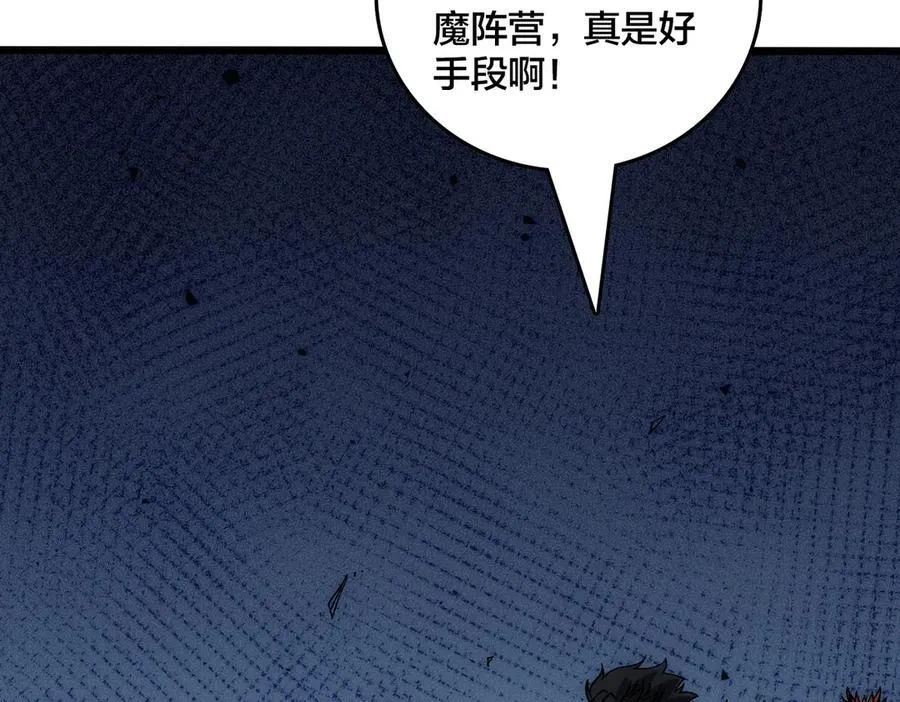 第66话 铲除阿米诺 第99页
